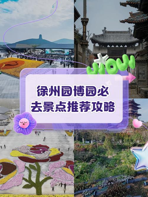 徐州景点大全一日游攻略