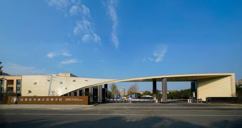 成都银杏酒店管理学院