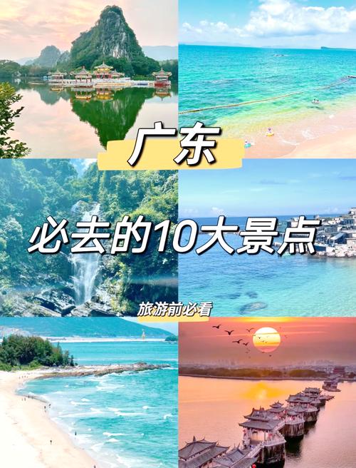 广东省值得去的旅游景点