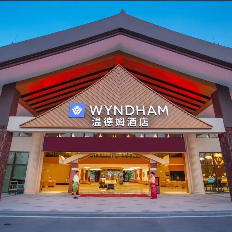 温德姆旗下酒店品牌