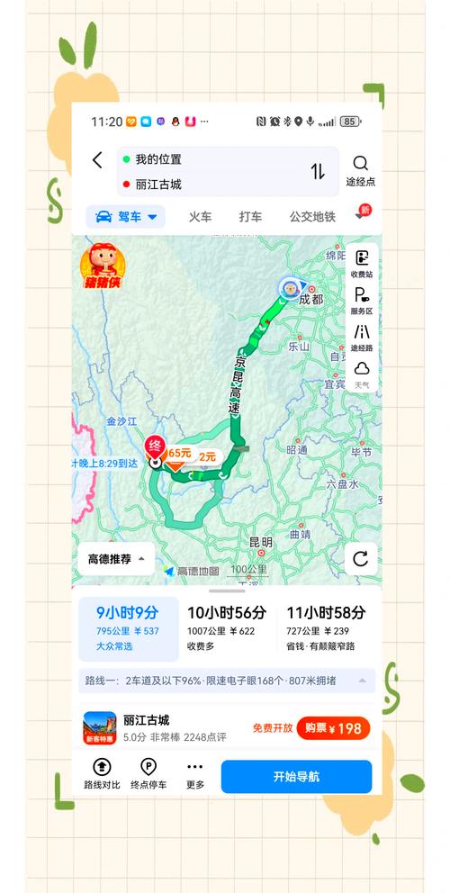 成都到云南自驾游四天