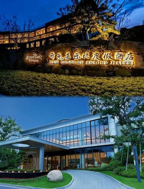 嘉乐比温泉度假酒店