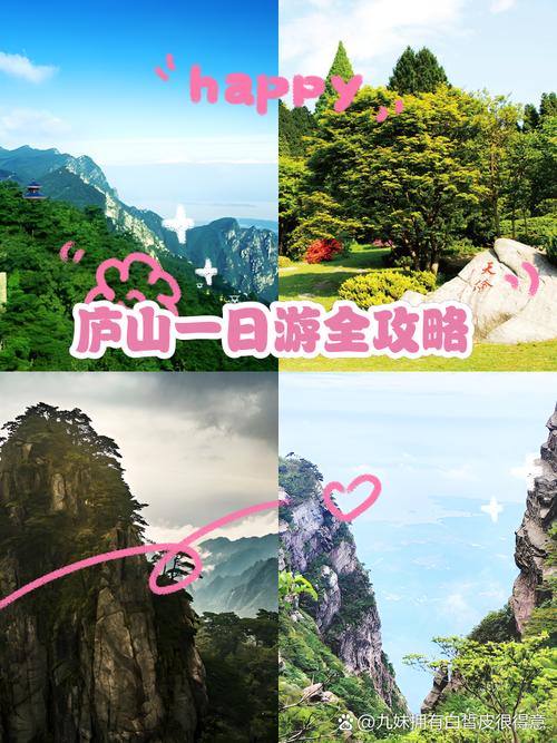 庐山一日游攻略自驾游