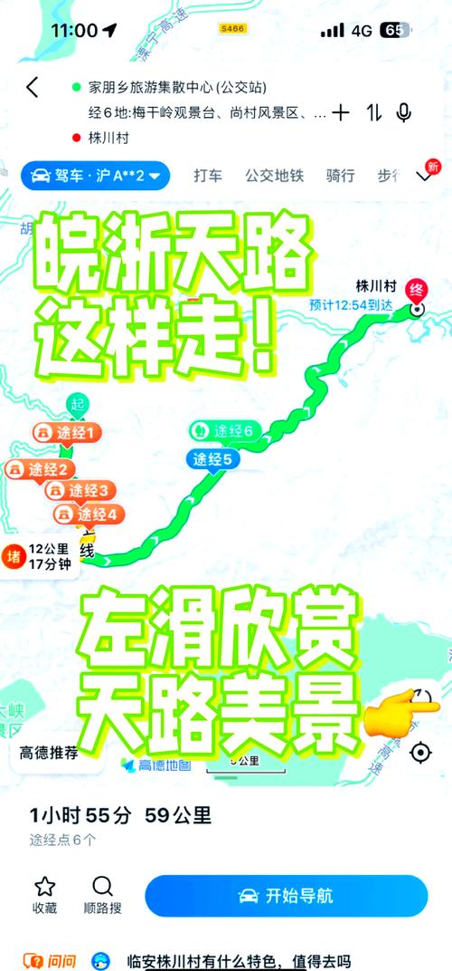 天路自驾游攻略一日游