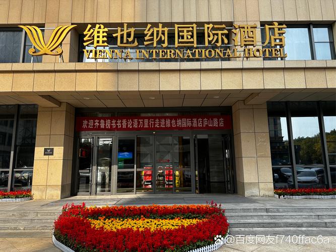 光山富邦国际大酒店