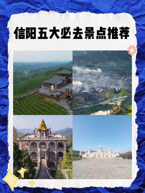 河南信阳有哪些旅游景点