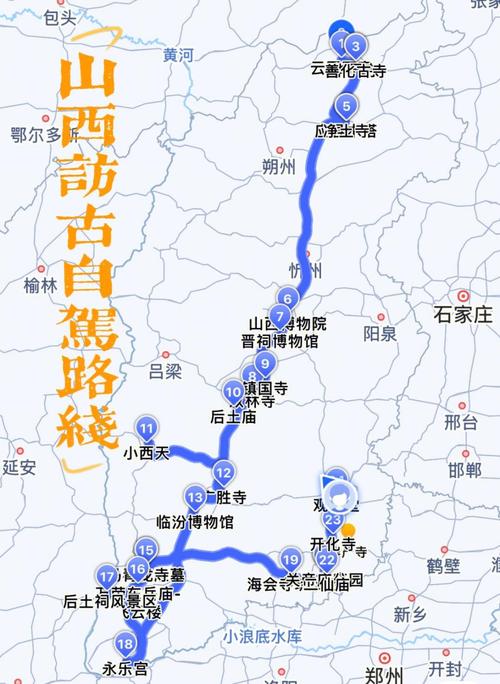 山西境内两日游自驾游