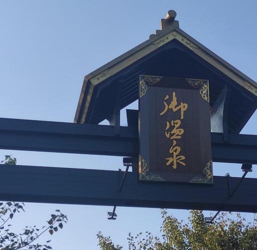 斗门御温泉度假酒店