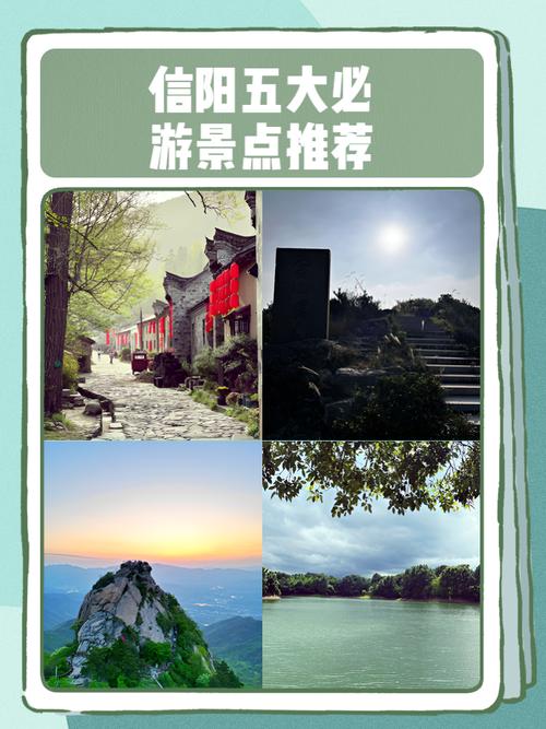 河南信阳旅游景点有哪些