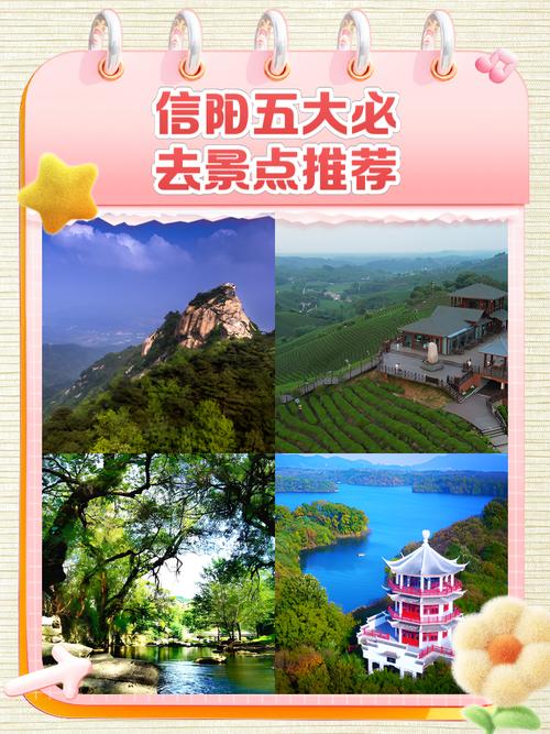 河南信阳旅游景点有哪些