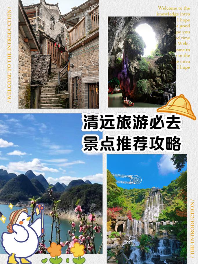 清远自驾游两日游攻略