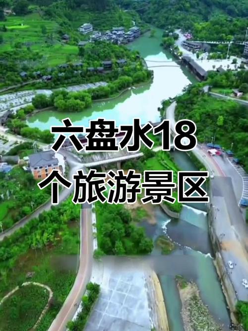 六盘水的旅游景点有哪些