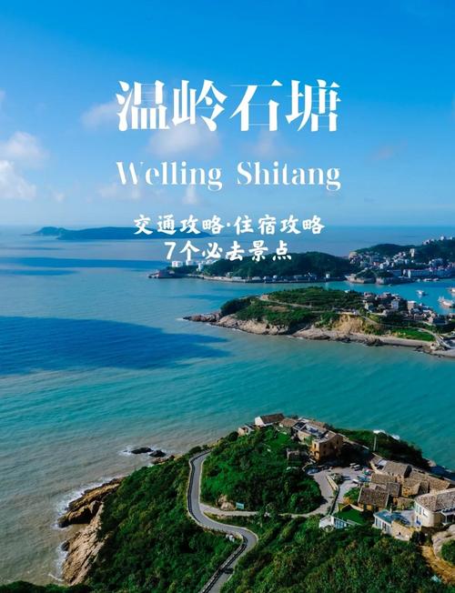 温岭石塘自驾游一日游