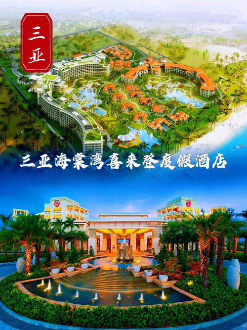 海南最豪华酒店排名