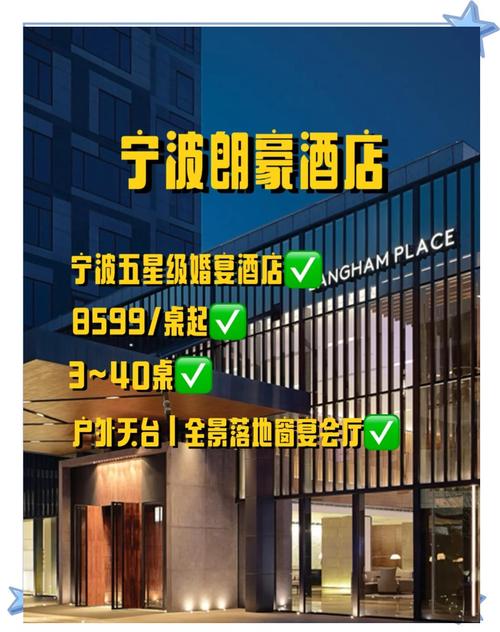 宁波朗豪酒店几星级