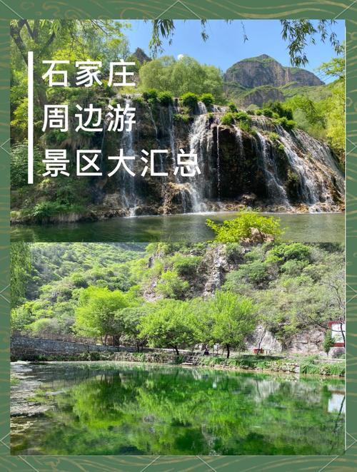 河北周边自驾游一日游