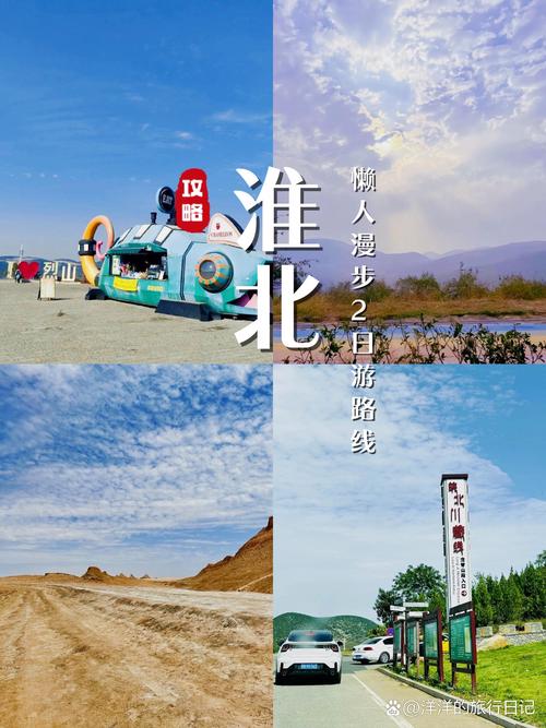 淮北周边二日游自驾游