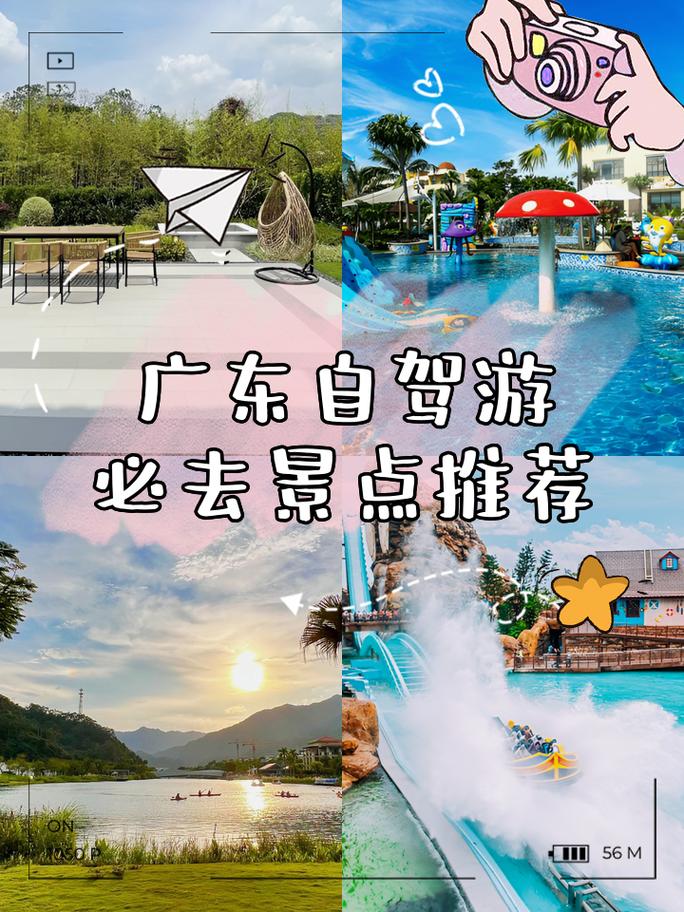 广东周边自驾游攻略网