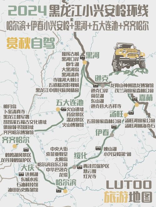 吉林黑龙江自驾游路线
