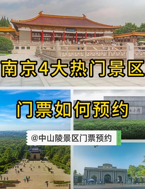 南京旅游需要预约的景点