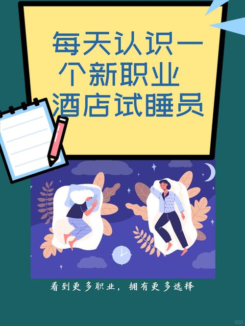 如何成为酒店体验师