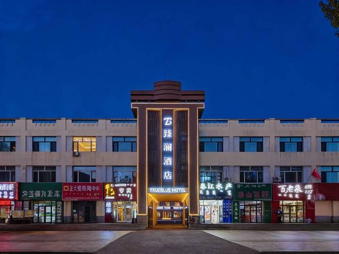 二连浩特最好的酒店