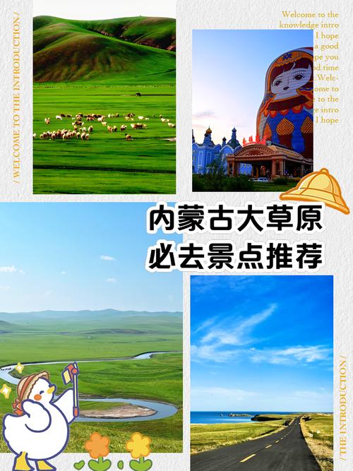 内蒙古旅游景点大全排名