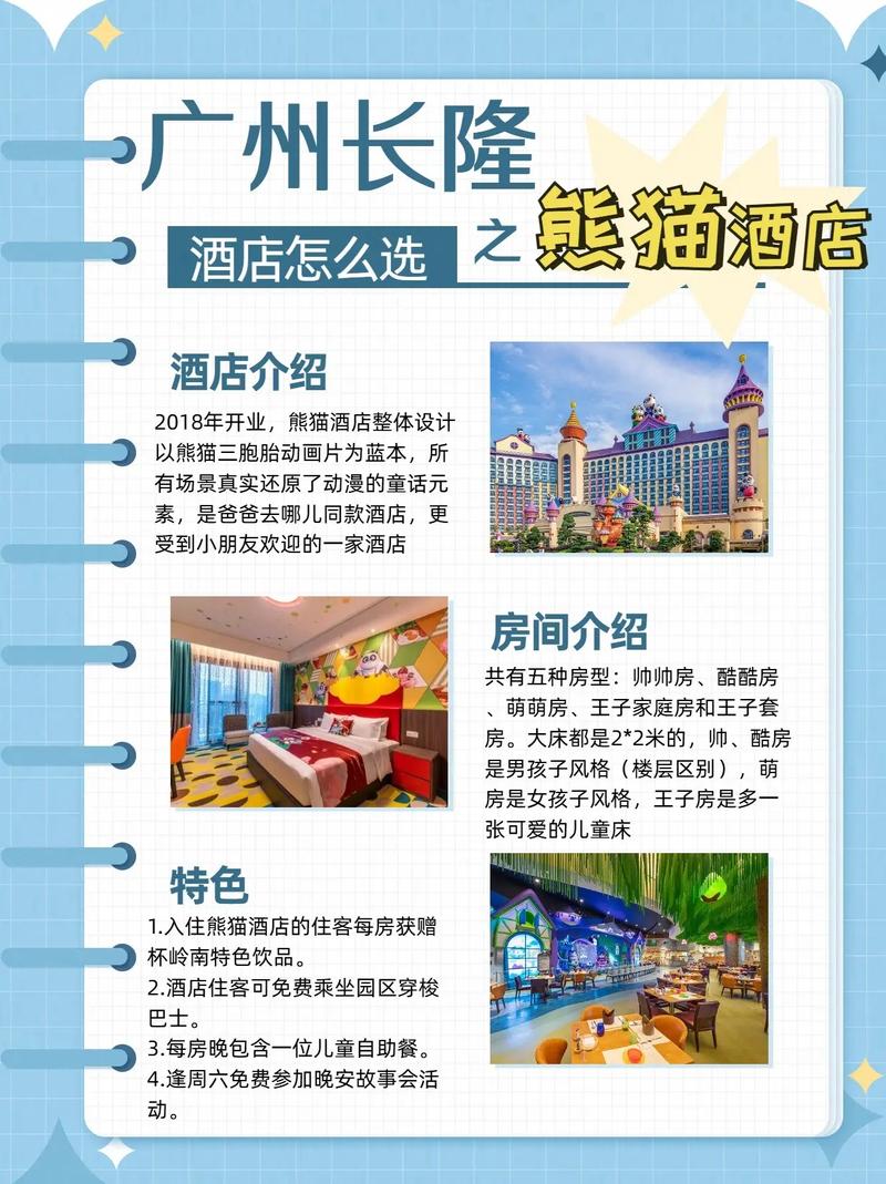 广州机场到长隆酒店