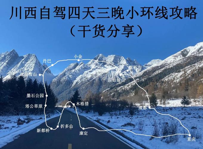 重庆进藏线自驾游攻略