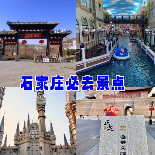 石家庄旅游景点大全排名