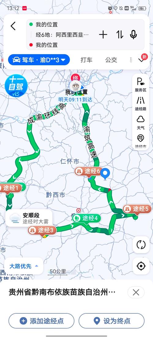 重庆到贵州9日自驾游