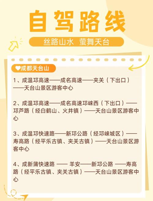 成都邛崃自驾游路线图