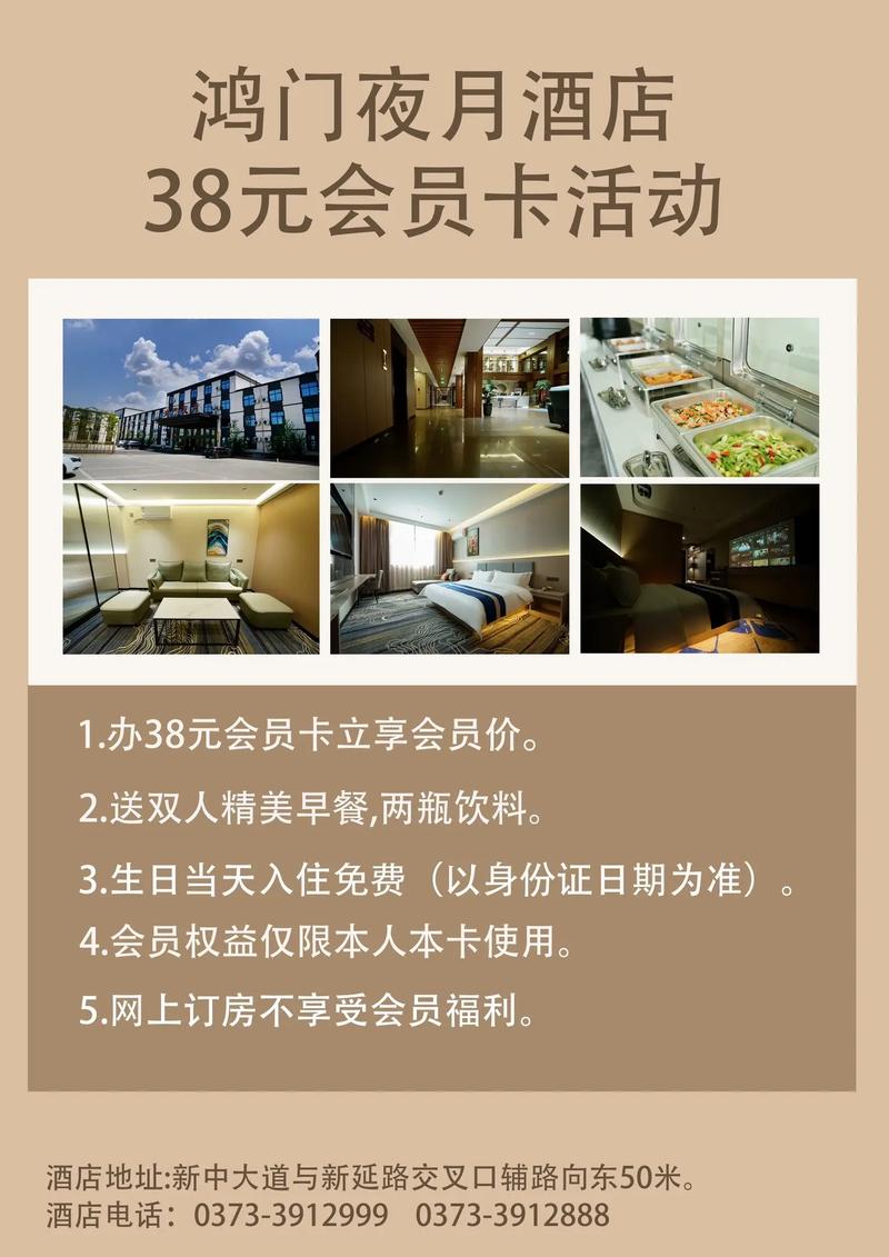 酒店会员卡优惠制度
