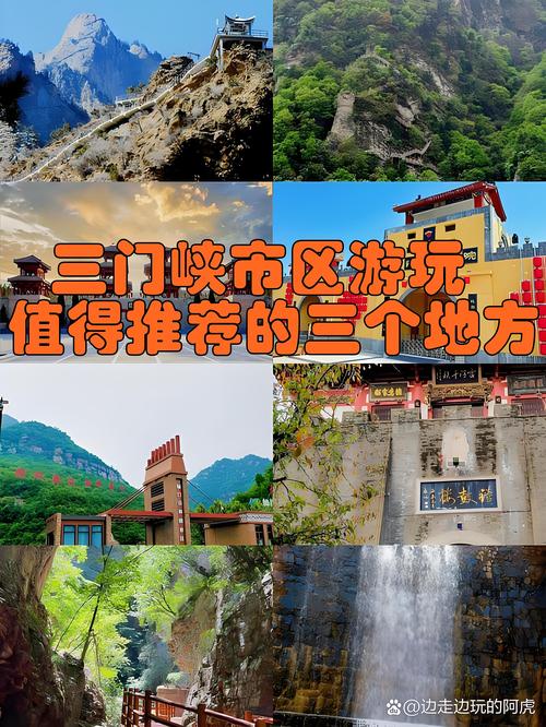 三门峡有哪些好玩的景点