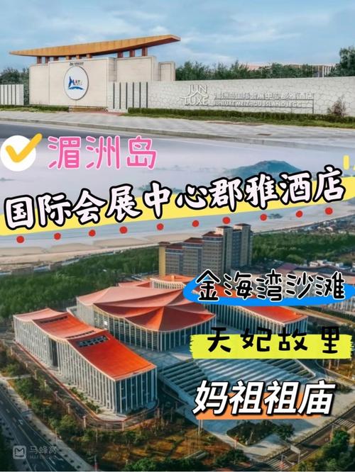 湄洲国际大酒店电话