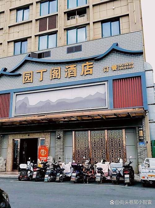 滁州园丁阁酒店电话