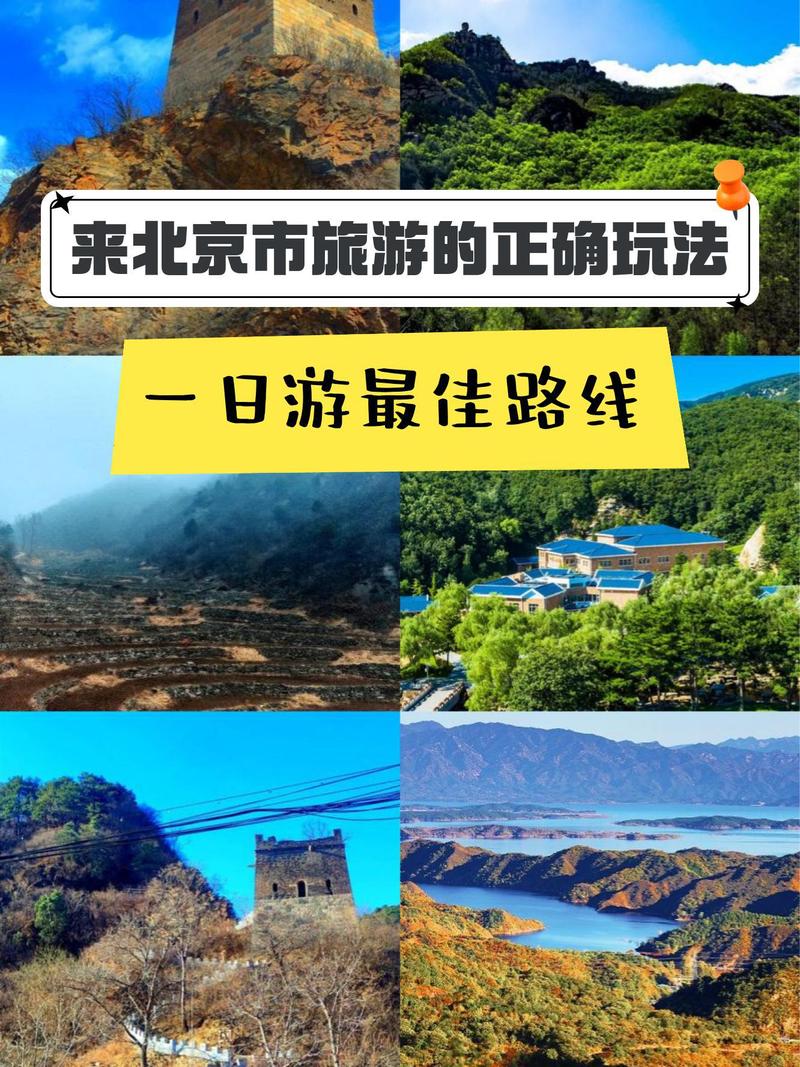 从北京出发4天自驾游