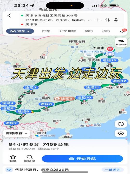 国庆从天津出发自驾游