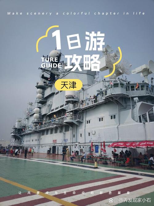 国庆从天津出发自驾游