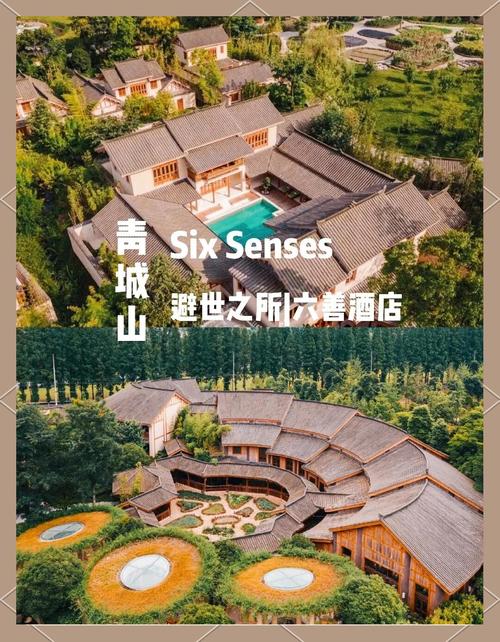 青城山六善酒店官网