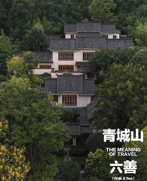 青城山六善酒店官网