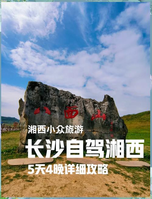 从长沙出发4日自驾游
