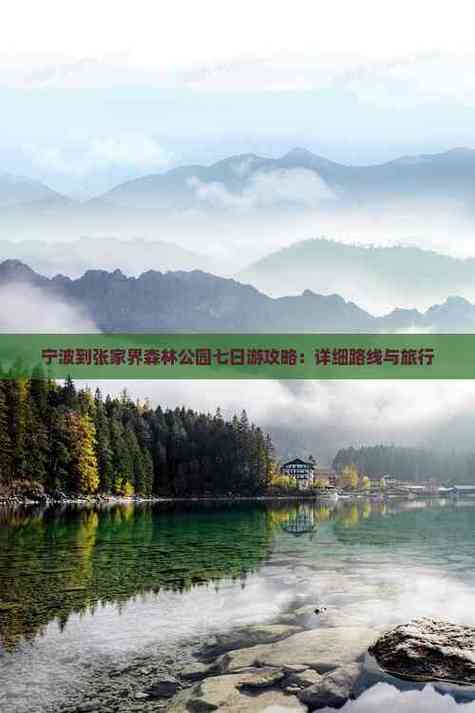 宁波张家界自驾游攻略