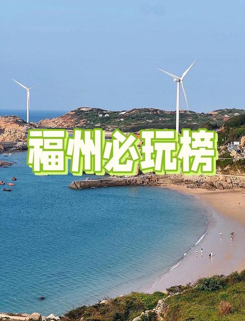福州哪里好玩的景点推荐