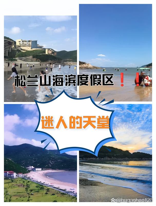 象山松兰山自驾游免票