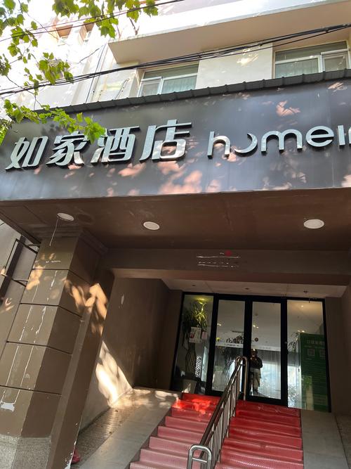 如家快捷酒店怎么走