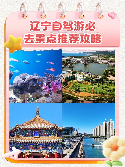 辽宁自驾游景区排行榜