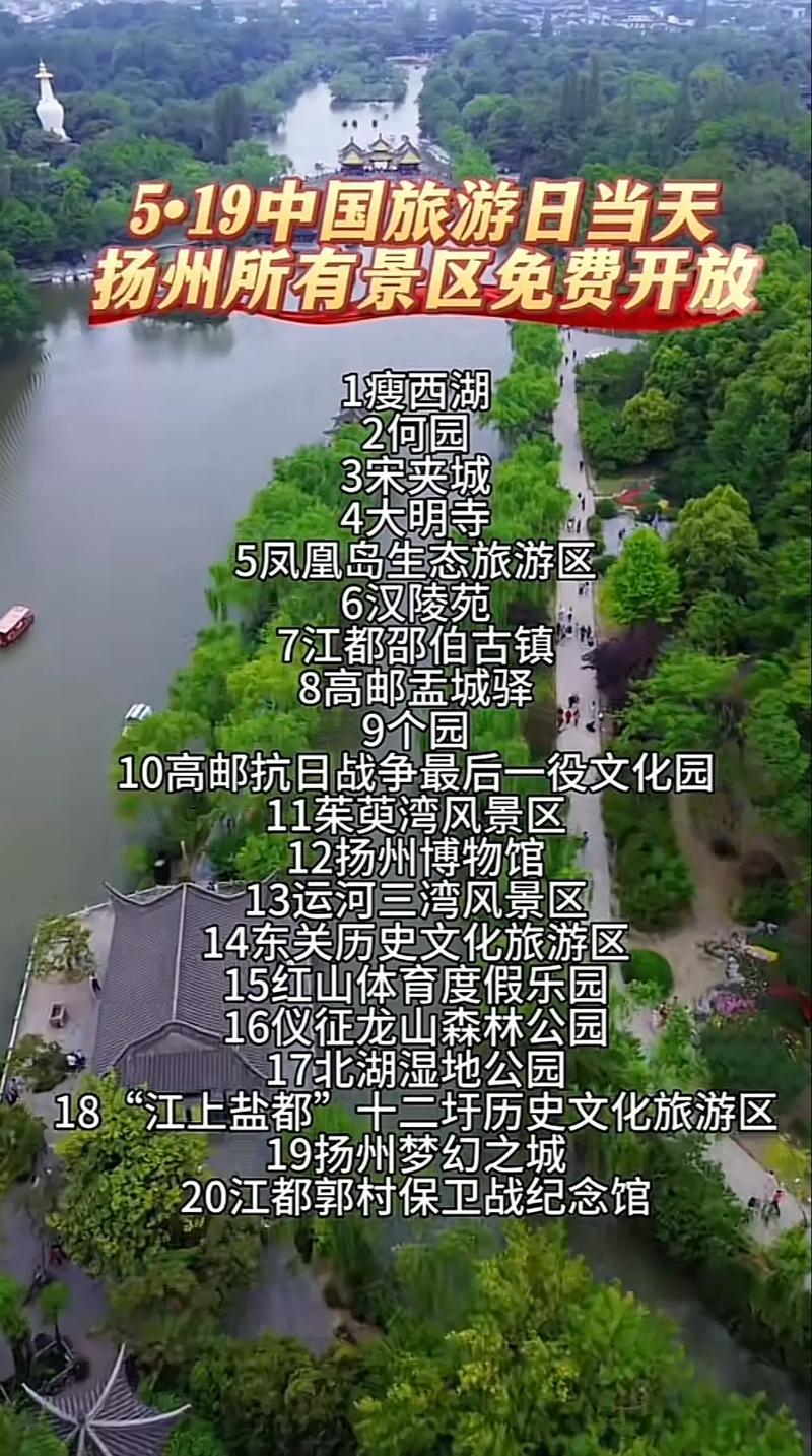 5月19日免费旅游景点