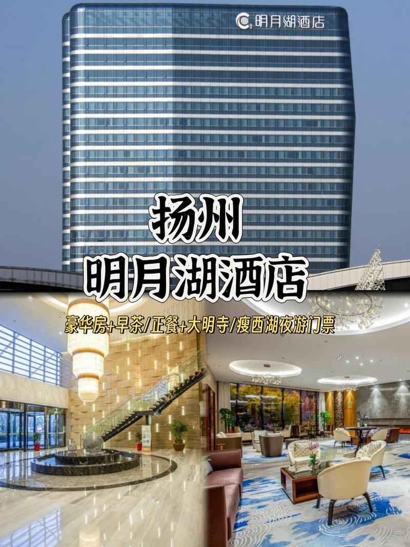 扬州星级酒店排行榜