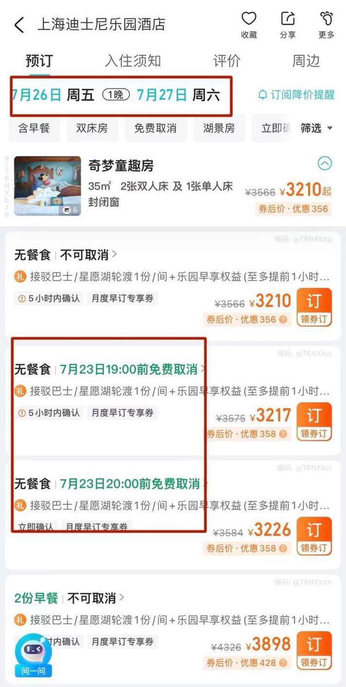 去哪儿订酒店可靠吗